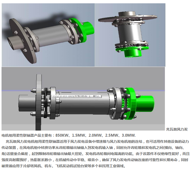 兆瓦级风力发电机组用柔性联轴器说明书.png